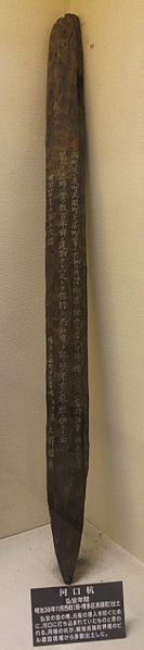 133px-The_stake_of_a_Japanese_army.jpg